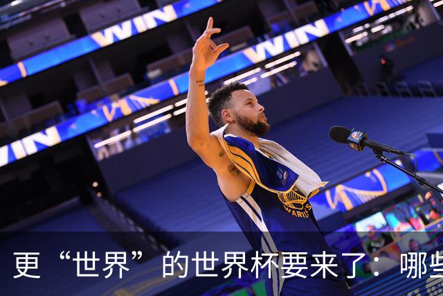 更“世界”的世界杯要来了：哪些纪录有望改写？谁将是最大黑马？