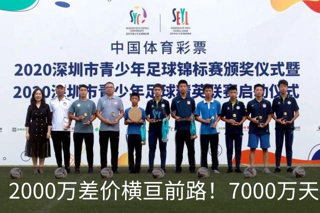 2000万差价横亘前路！7000万天价，切尔西为何拦下球员的西甲归途